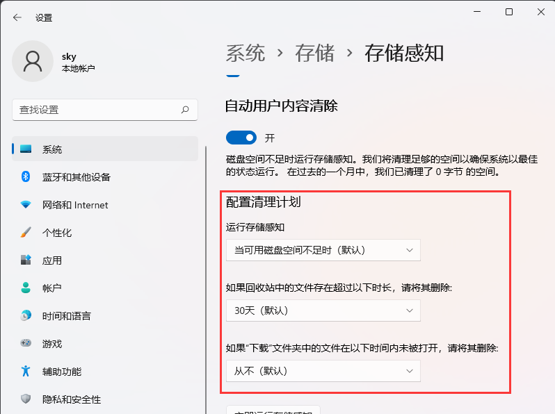 win11怎么设置自动清理垃圾？win11定时自动清理垃圾设置方法