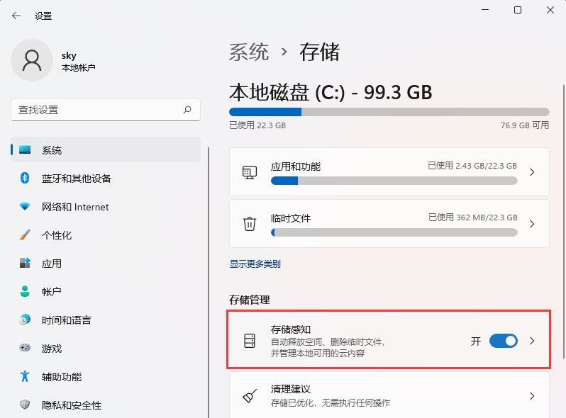 win11怎么设置自动清理垃圾？win11定时自动清理垃圾设置方法