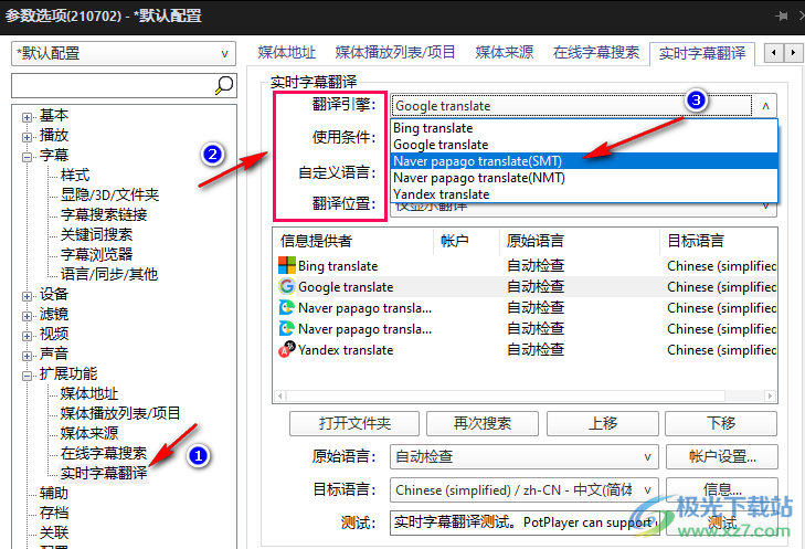 PotPlayer怎么设置实时字幕翻译