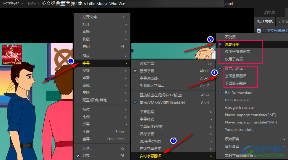 PotPlayer怎么设置实时字幕翻译