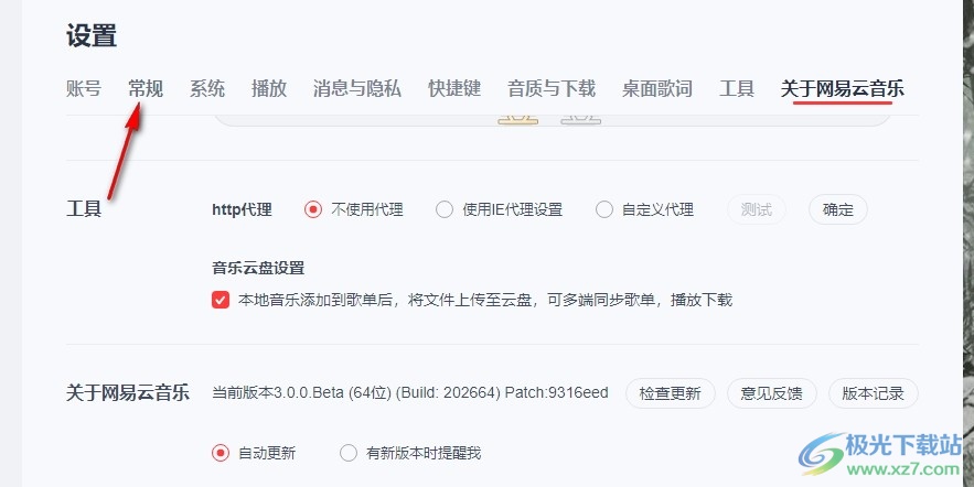 网易云音乐修改播放器字体的方法