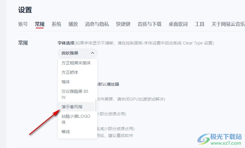 网易云音乐修改播放器字体的方法