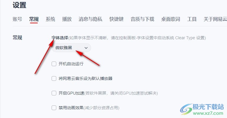 网易云音乐修改播放器字体的方法