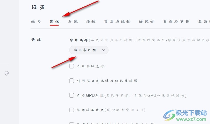 网易云音乐修改播放器字体的方法