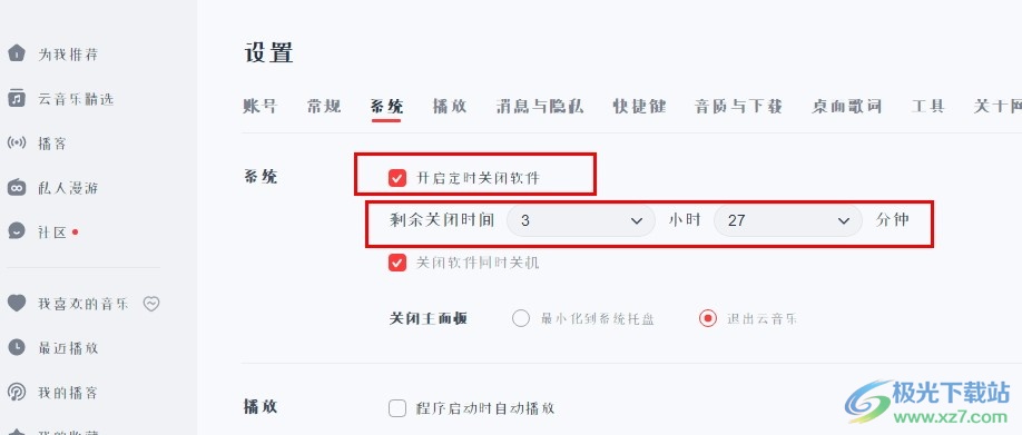 网易云音乐设置定时关闭软件的方法