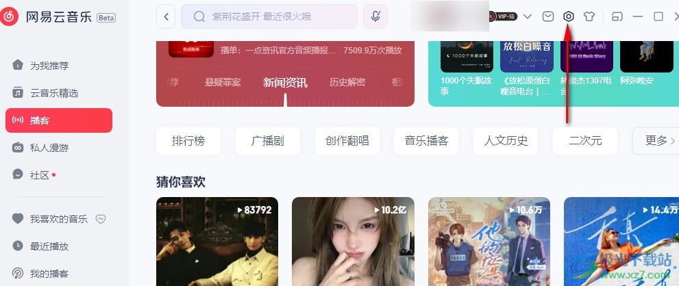 网易云音乐设置定时关闭软件的方法