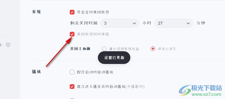 网易云音乐设置定时关闭软件的方法