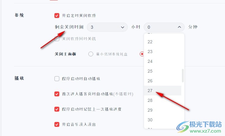 网易云音乐设置定时关闭软件的方法