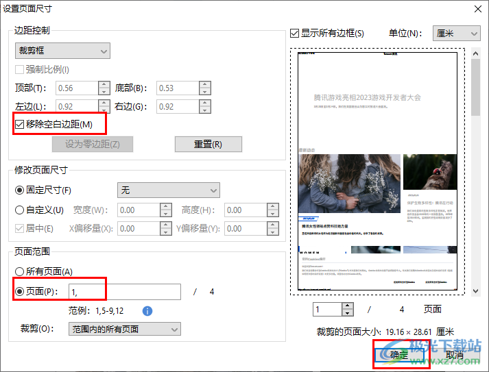 Foxit PDF Editor Pro裁剪页面大小的方法