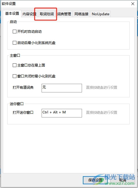 ?有道词典在电脑上直接翻译的教程 