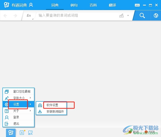 ?有道词典在电脑上直接翻译的教程 