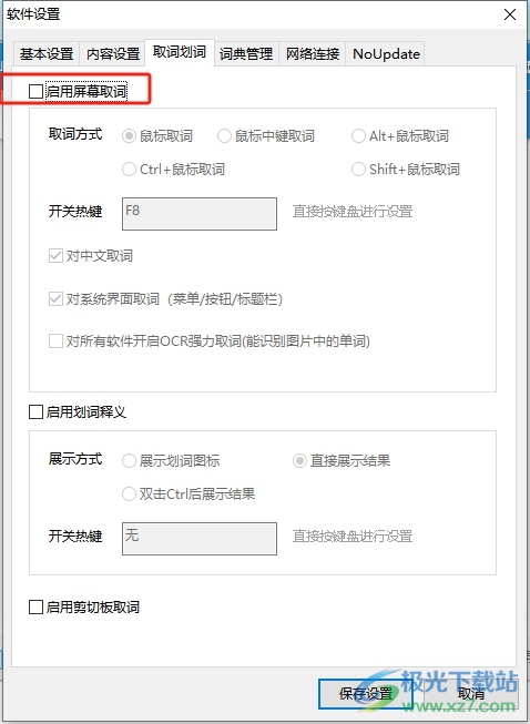 ?有道词典在电脑上直接翻译的教程 