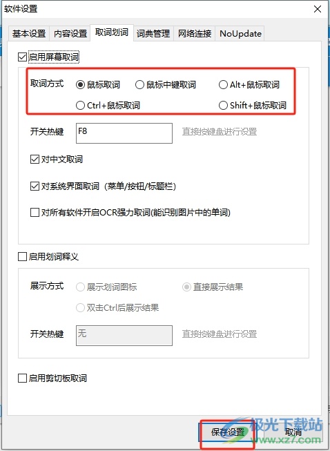 ?有道词典在电脑上直接翻译的教程 