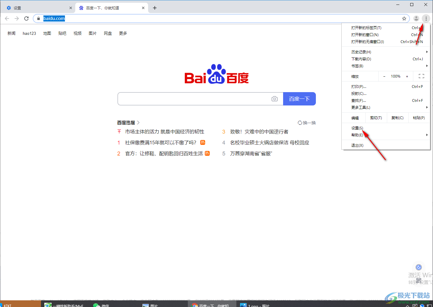 谷歌浏览器打开就是百度的解决方法