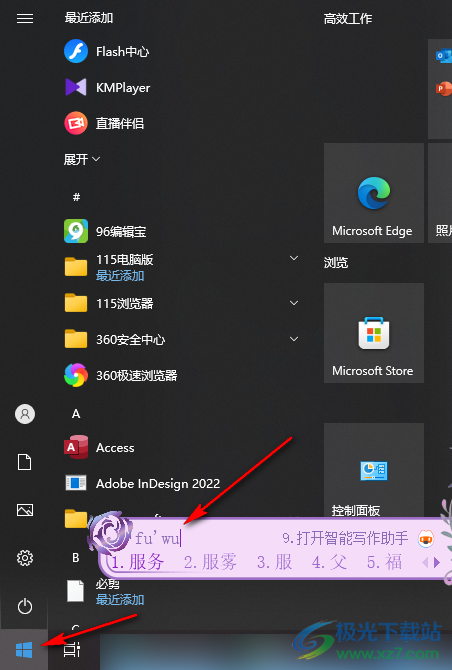 Edge浏览器关闭自动更新的方法