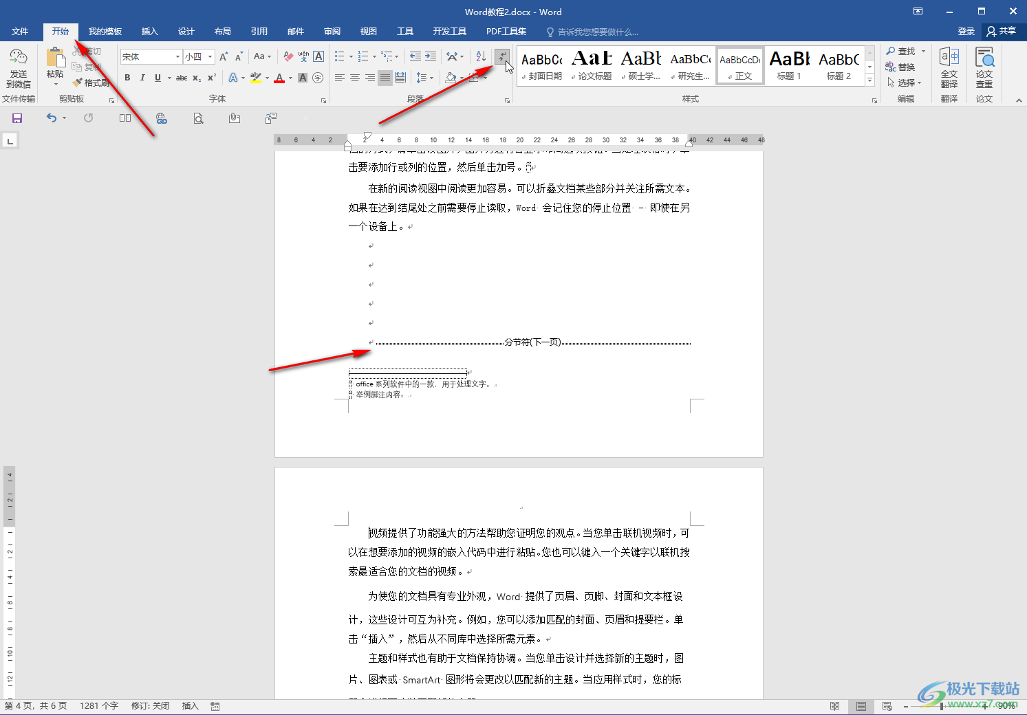 Word文档解决前面空白字却上不去的方法教程