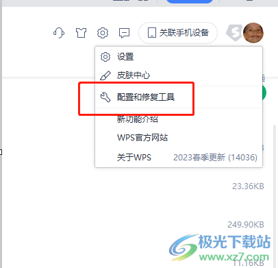 ?wps恢复到旧版本的教程