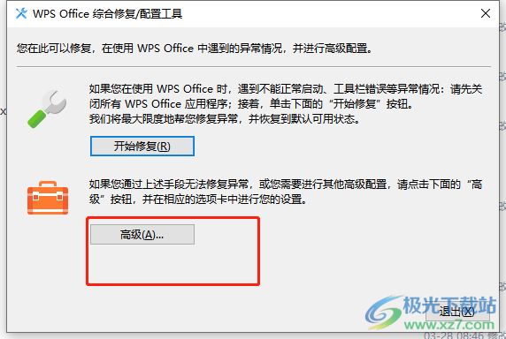 ?wps恢复到旧版本的教程