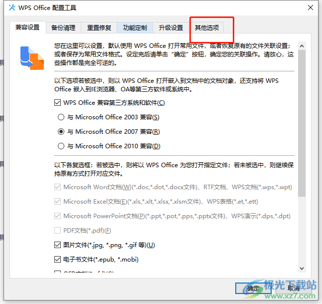 ?wps恢复到旧版本的教程