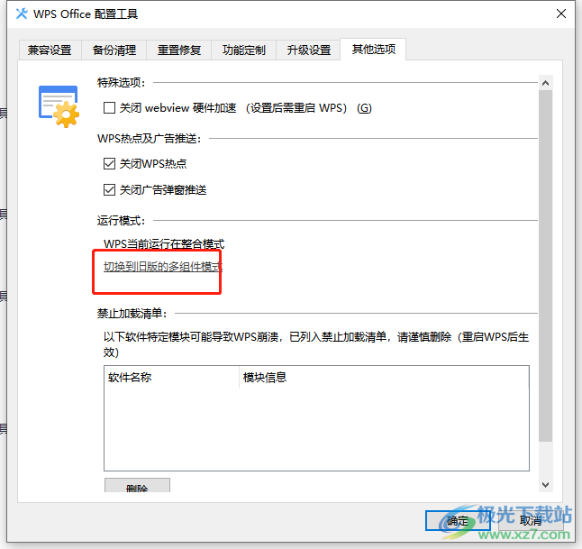 ?wps恢复到旧版本的教程