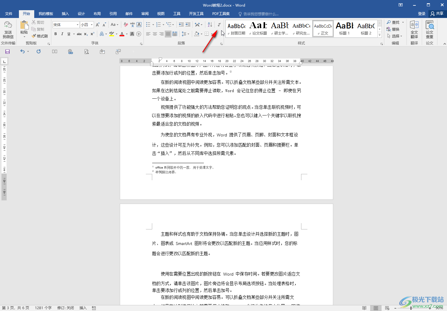 Word文档解决前面空白字却上不去的方法教程