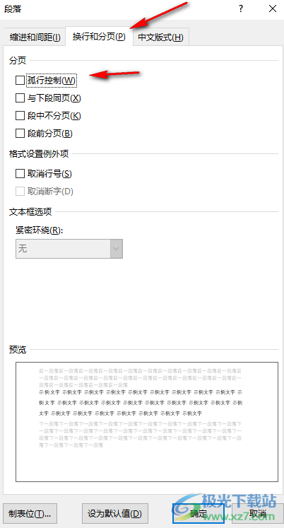 Word文档解决前面空白字却上不去的方法教程
