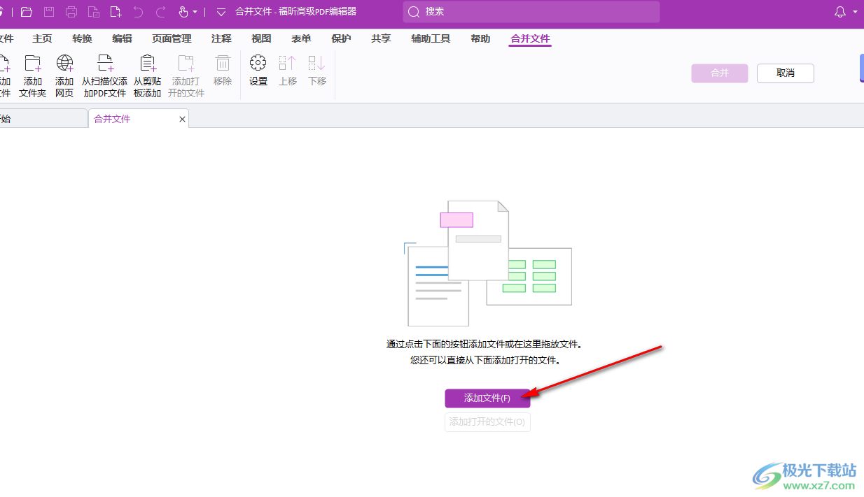 Foxit PDF Editor Pro合并多个PDF文件的方法