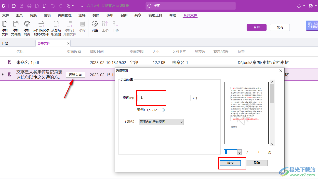 Foxit PDF Editor Pro合并多个PDF文件的方法
