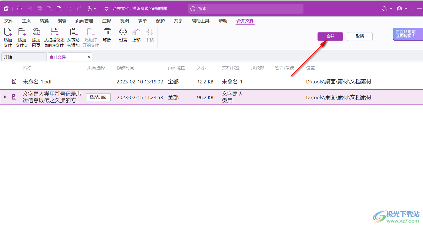 Foxit PDF Editor Pro合并多个PDF文件的方法