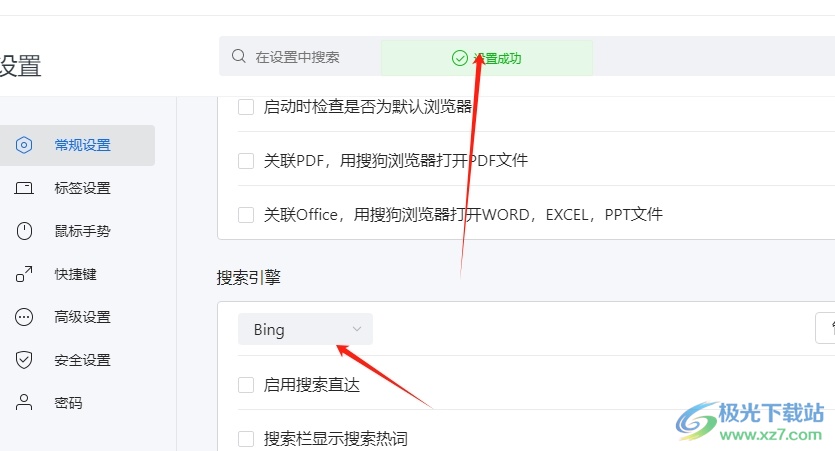 ?搜狗浏览器使用bing搜索引擎的教程