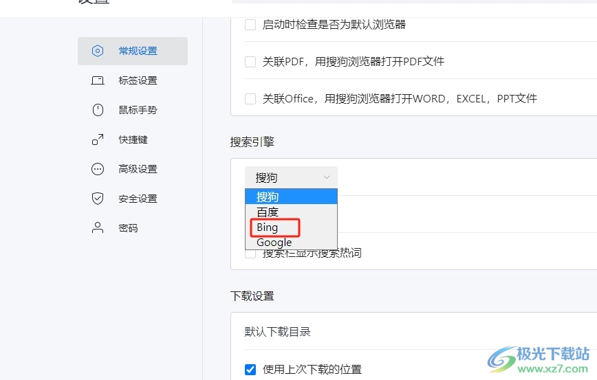 ?搜狗浏览器使用bing搜索引擎的教程