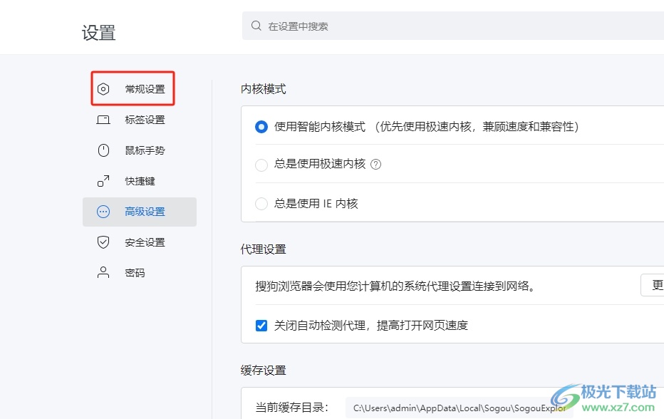 搜狗浏览器开启图片自动保存的教程