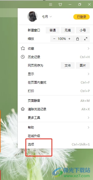 搜狗浏览器开启图片自动保存的教程
