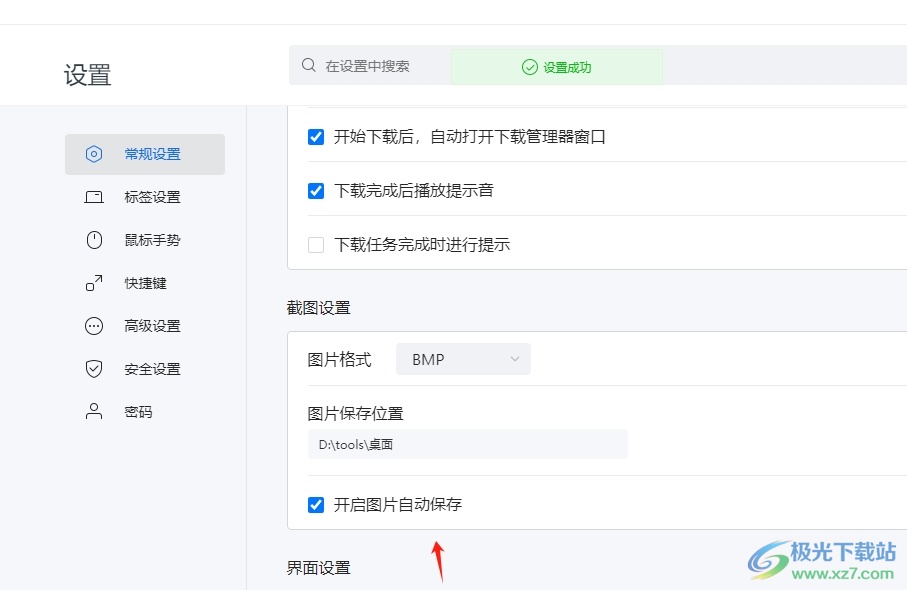 搜狗浏览器开启图片自动保存的教程