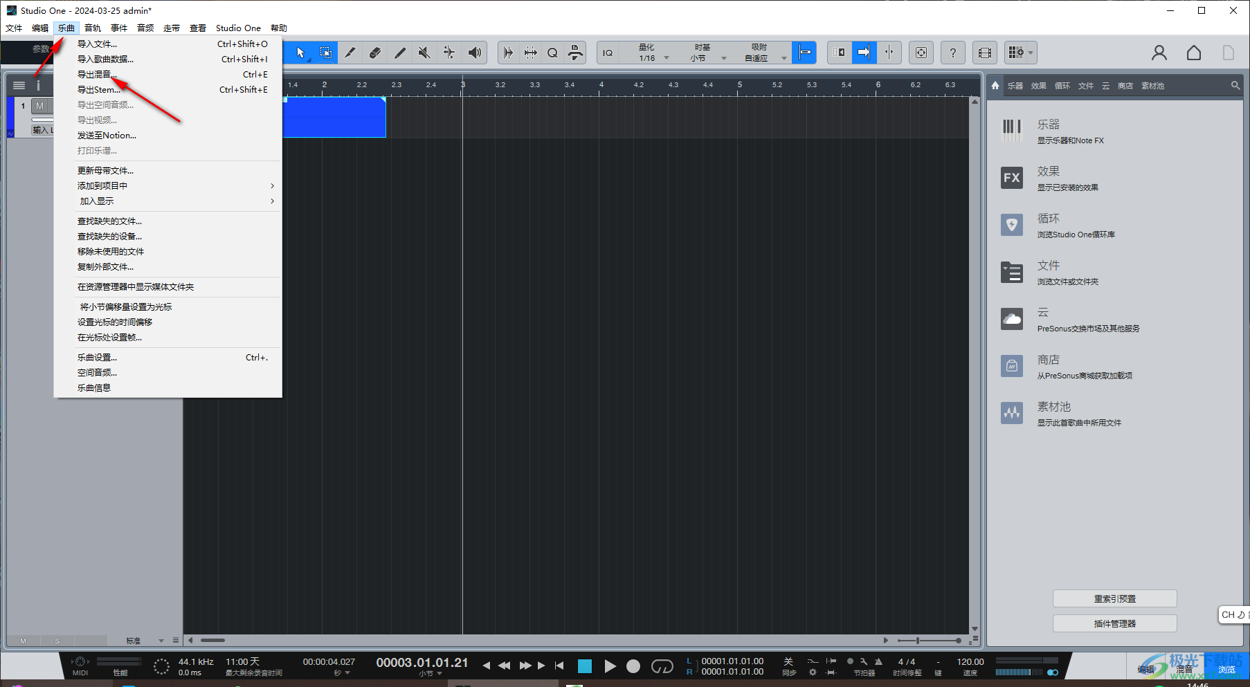 Studio One 6导出音频文件的方法