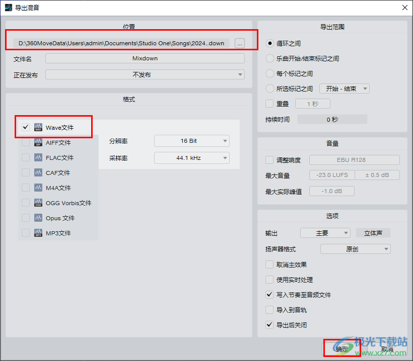 Studio One 6导出音频文件的方法