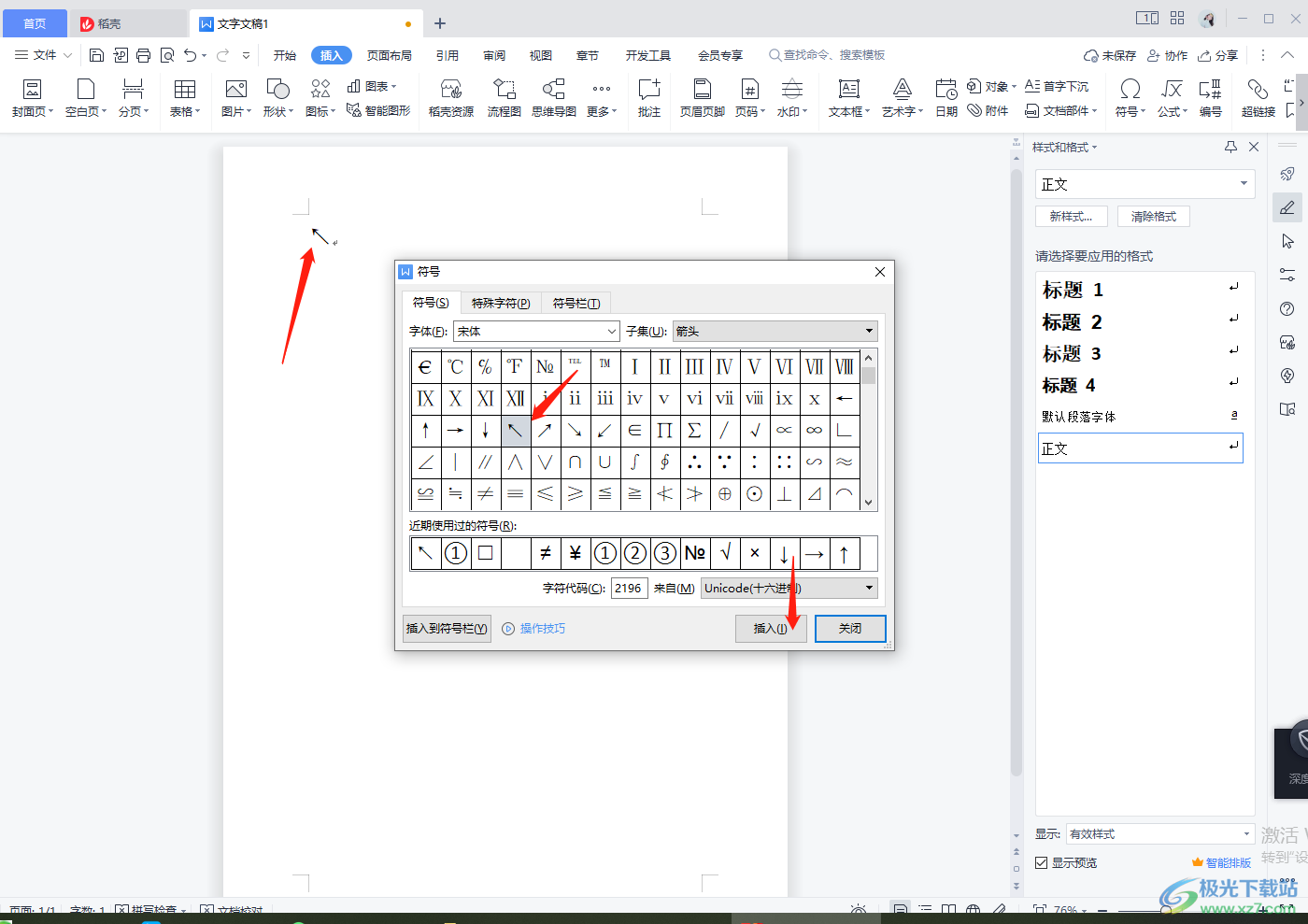 WPS word文档输入箭头符号的方法