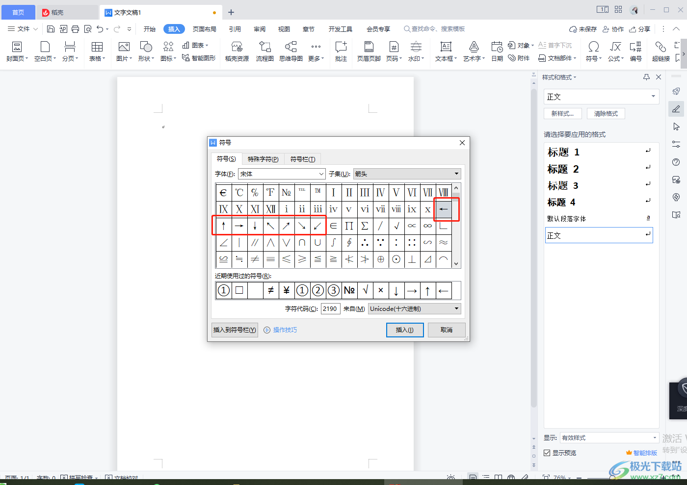WPS word文档输入箭头符号的方法