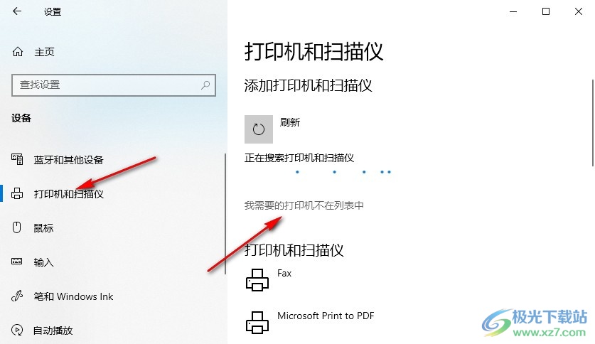 Win10系统手动添加打印机设备的方法