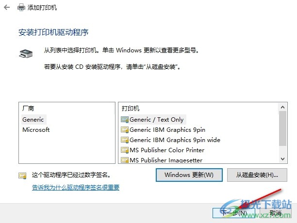 Win10系统手动添加打印机设备的方法