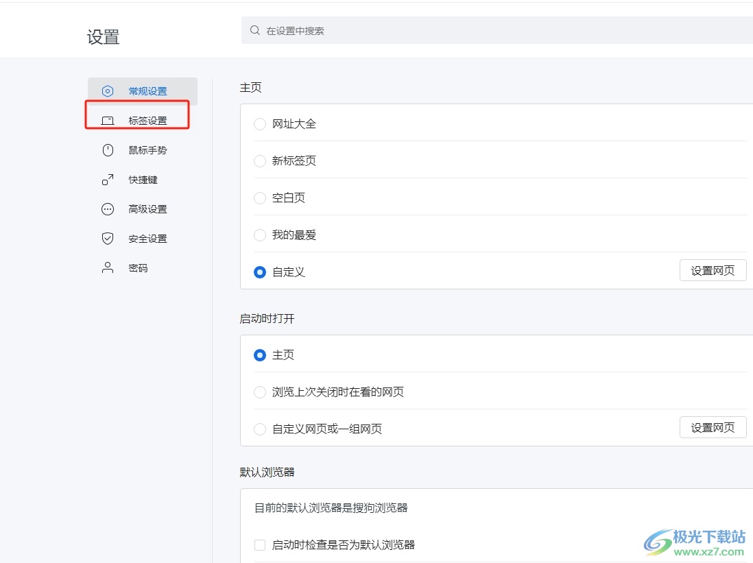 ?搜狗浏览器自动切换到鼠标停留的标签上的教程