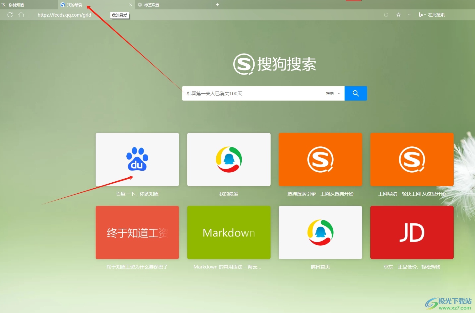 ?搜狗浏览器自动切换到鼠标停留的标签上的教程