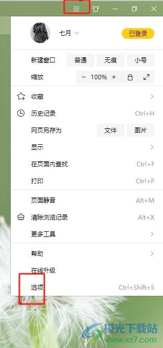 ?搜狗浏览器自动切换到鼠标停留的标签上的教程