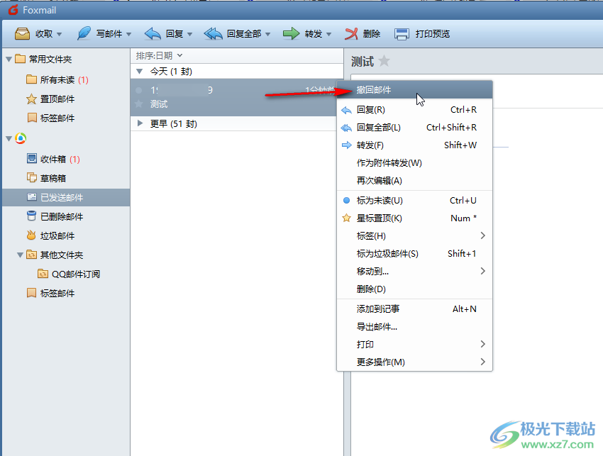 Foxmail邮箱撤回已发送邮件的方法教程