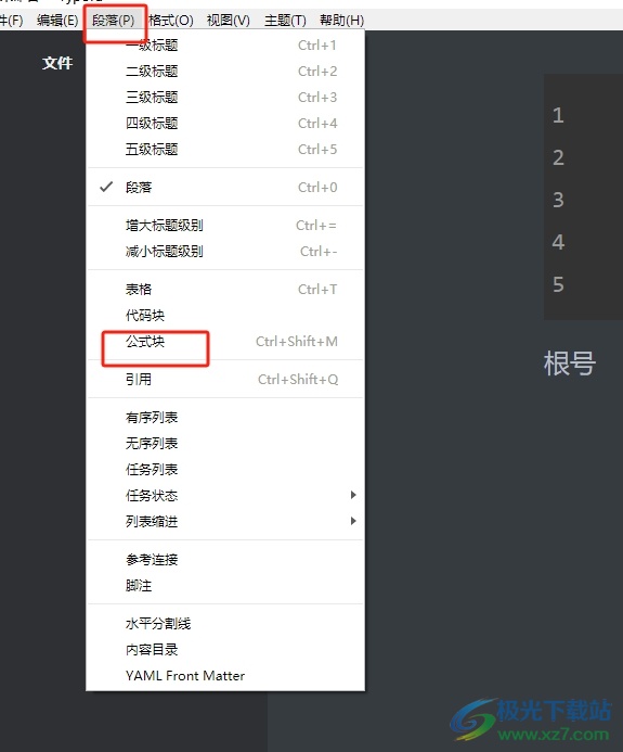 typora插入根号公式的教程
