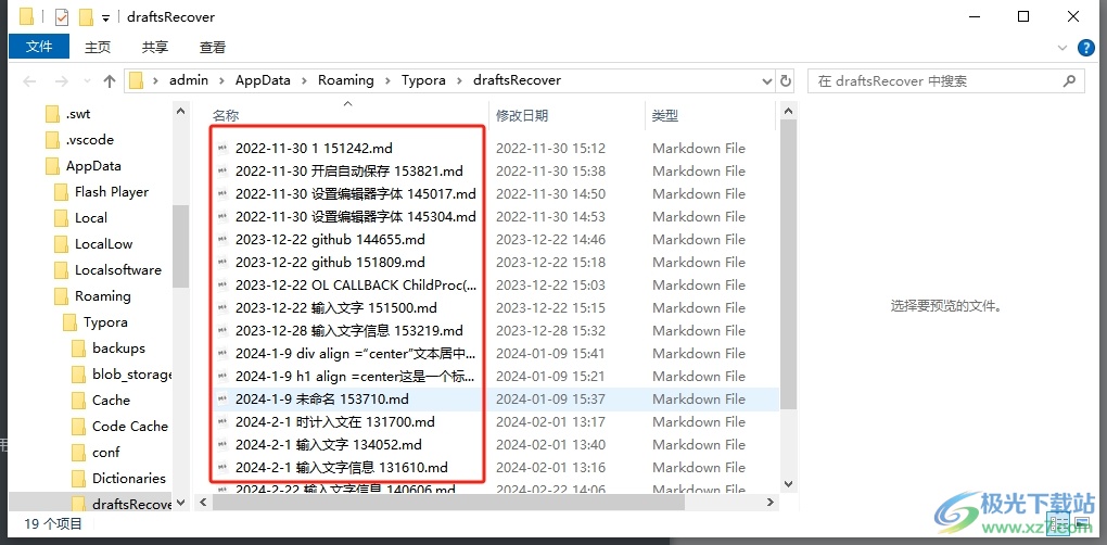 typora恢复文稿之前的版本的教程