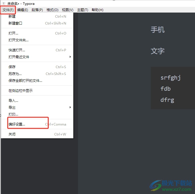 ?typora代码块中显示行号的教程