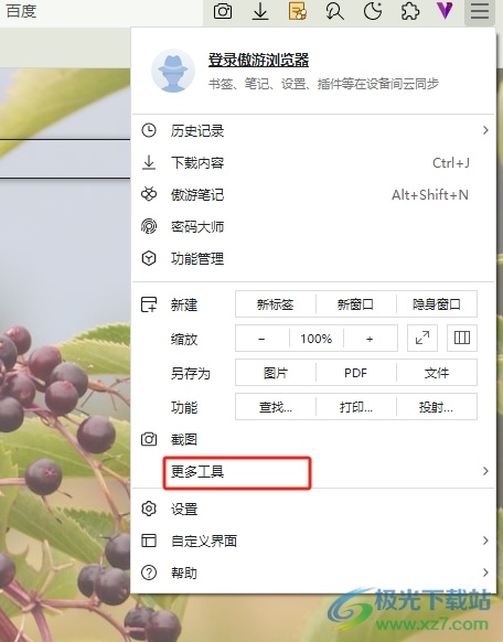 ?傲游浏览器打开任务管理器的教程