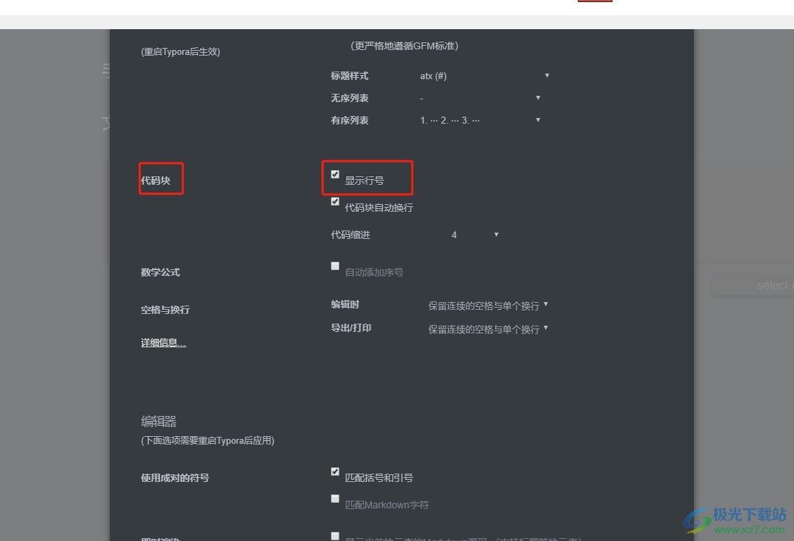 ?typora代码块中显示行号的教程