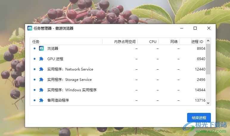 ?傲游浏览器打开任务管理器的教程